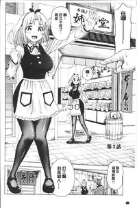 [Enomoto Heights] Ai toka H toka ne | 愛情還有性愛那些事♥ [Chinese]