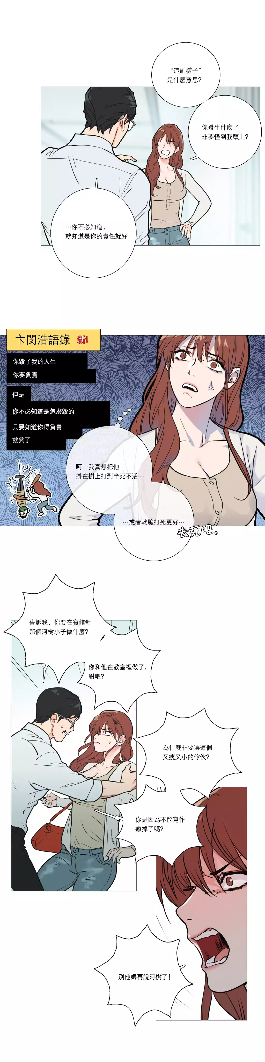 Sadistic Beauty | 虐美人 Ch.1-47