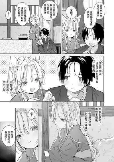 Kitsune to Natsukaze