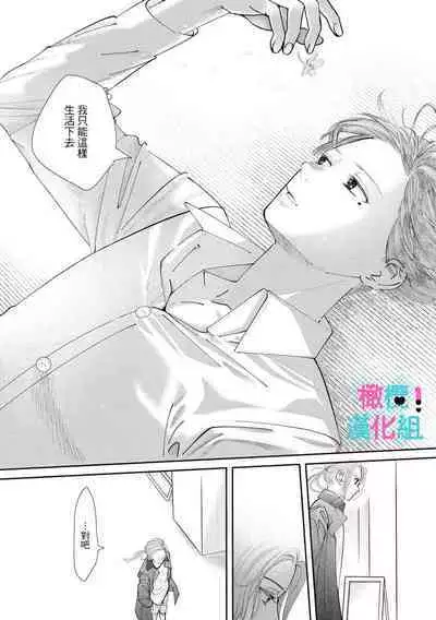 [Shinkai Yuyu] Kimi ni shika Bokki shinai Elite Ouji wa Mob no Watashi o Dekiai suru~01-08| 只能对你勃起×身为路人的我被优秀的王子溺爱着 ~01-08[Chinese]