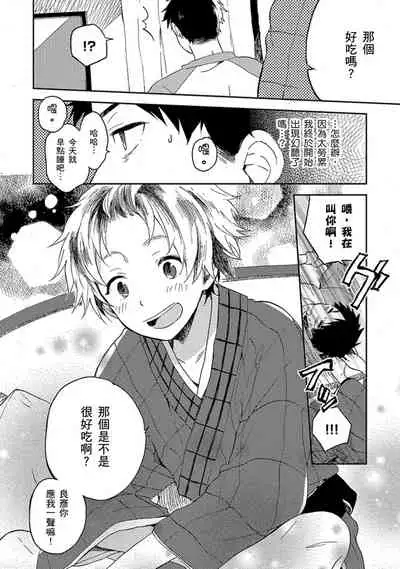 Kiss Shite Yowamushi-kun! | 吻我啊,胆小鬼!