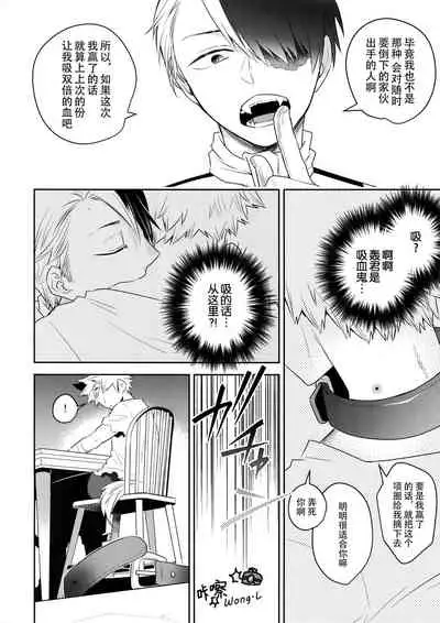 (Douyara Deban no Youda! 14) [Bakuchi Jinsei SP (Satsuki Fumi)] Invisible Lover (Boku no Hero Academia) [Chinese] [Wong.L咔嚓汉化]