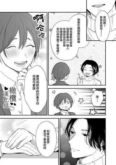 hitomebore shita daigakusei ni chōkyō sa re chau hanashi|被一见钟情的大学生调教了的故事