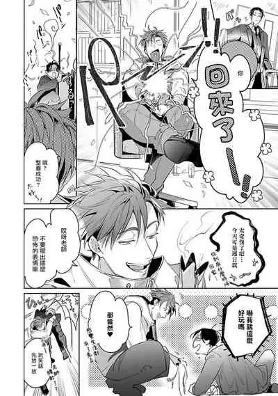 Ore no Seito wa Kawaikunai | 我的学生一点也不可爱 本篇 + 推特加笔