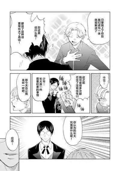 Otonani Nattara Daku Karana |等我长大了就抱你