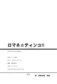 (C75) [Ikibata 49ers (Nishiki Yoshimune)] Romane Tinco!! (Kemeko Deluxe!)