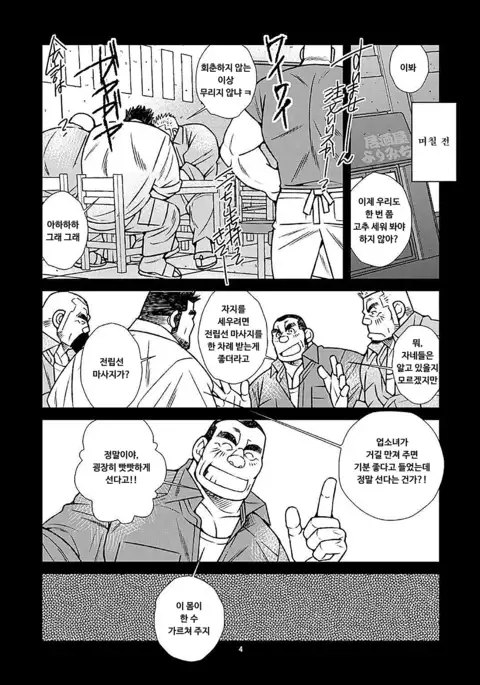 Shoumonai Occhan | 못말리는 아저씨