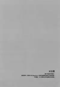 (C85) [UNAP! (Maine)] Shinpei no Dokusen yoku ga tsuyo sugite komaru. (Shingeki no Kyojin) [Chinese] [无毒汉化组]