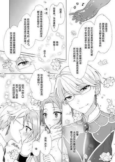 hen'yoku no shōjo wa shokushu ni maryoku o suwa re chaimasu |独翼少女被触手吸取着魔力