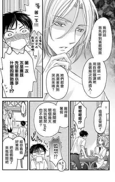 [Mitsuhashi Tomo] Choukyou Kaihatsu Seikatsu ~Kimi ga Ochiru Made Yamerarenai~ | 调教开发生活~不到你堕落为止决不罢休~ 1-6 [Chinese] [拾荒者汉化组] [Digital]