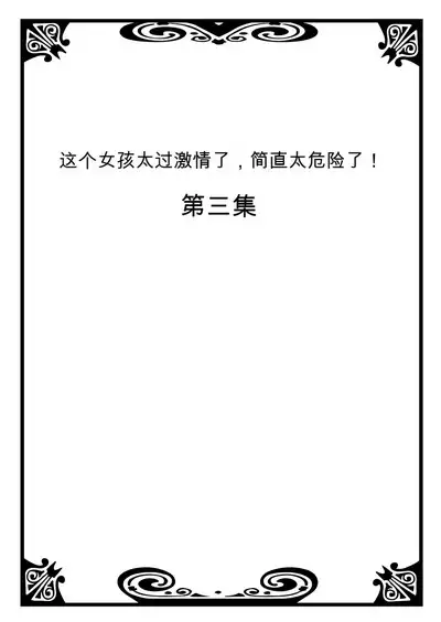 Onna no Karada de Iki sugite Yabai! 2 | 不妙啊女生身体太容易高潮了!2