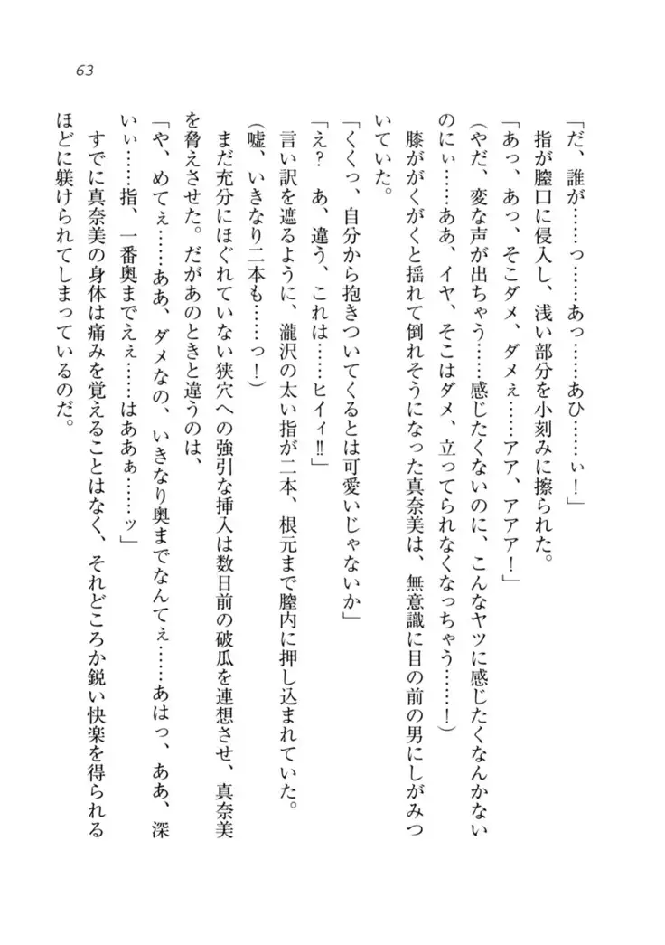 Datukoi ~Netorareta Osananajimi