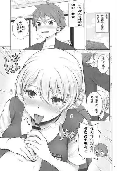 Darjeeling to Koi Hanabi