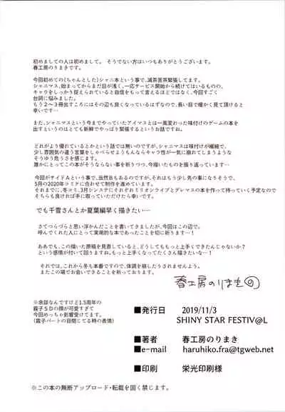 (IDOL STAR FESTIV@L 08) [Haru Koubou (Harukoubou Norimaki)] Shiny Ero Side A (THE iDOLM@STER: Shiny Colors)