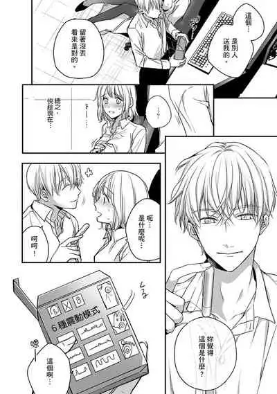 [Shichigatsu Motomi] Sonna Kao shite, Sasotteru? ~Dekiai Shachou to Migawari Omiaikekkon!?~ 1-10| 這種表情，在誘惑我嗎？~溺愛社長和替身相親結婚！？ [Chinese] [拾荒者汉化组]