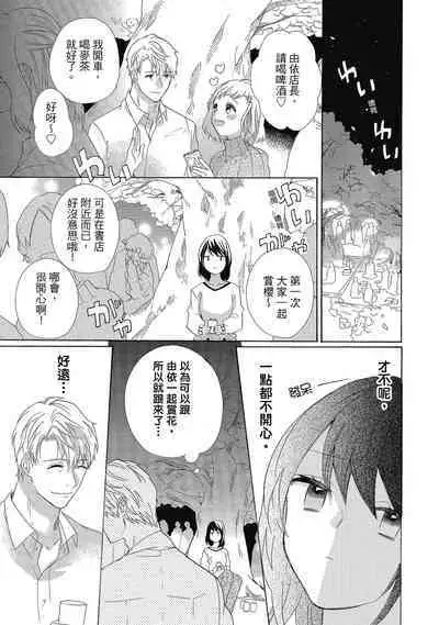 宅女愛上肉食紳士~絕頂!大叔級的神技~ 4