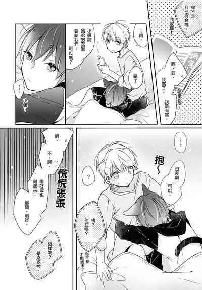 Hirotta Neko wa Nikushoku Deshita | 捡来的猫咪是肉食性 Vol. 2