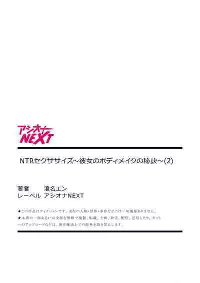NTRセクササイズ~彼女のボディメイクの秘訣~