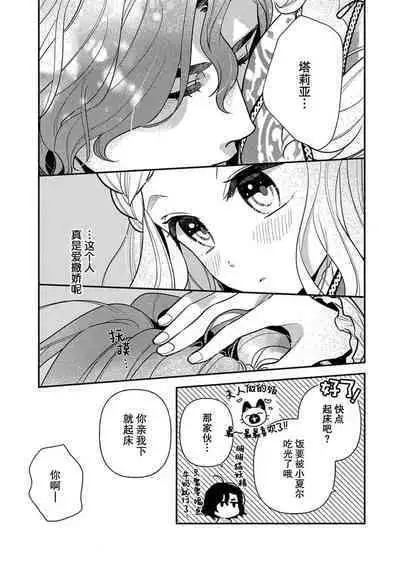 The reincarnated princess is in the arms of the deadliest wizard | 与凶恶魔法师拥抱的重生王女 1-5
