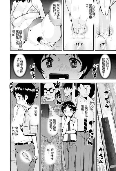 Seitsuu Kaisoku! Train | 精通列车!