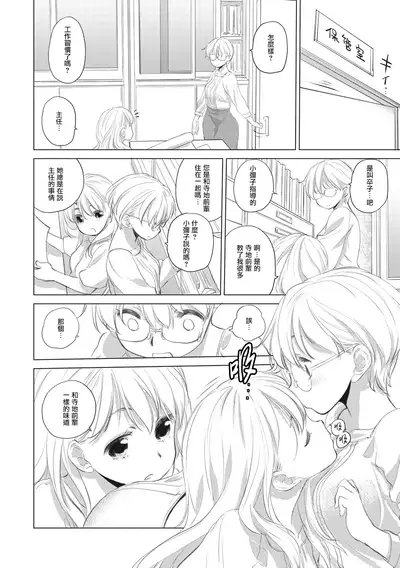 [Kurogane Kenn] Tae-chan to Jimiko-san Ch.1-8 | 小任与地弥子小姐 第1-8话 [Chinese] [暴碧汉化组] [Digital] [Ongoing]