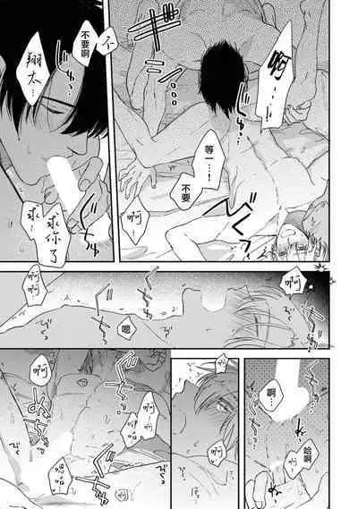 [Mizutani Kou] Middle Cinderella act.1-2 | 中年灰姑娘 act.1-2 [Chinese] [莉赛特汉化组] [Digital]