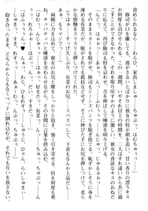 お嬢さまはベロちゅーLOVE!