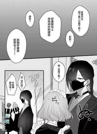 o zyousama、 syukuzyo kyouiku no o zikan desu。|小姐、到淑女教育的时间了