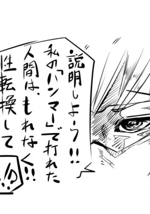 ［女体化!?］TSFマンレディー