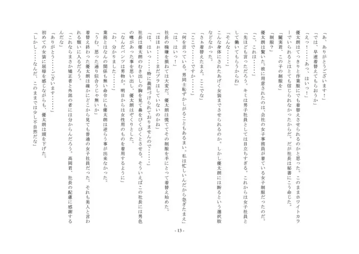 ... which sentences the false accusation - defendant to punishment of the first-degree feminization