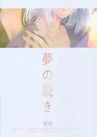 (Haruka Naru Outo II) [Kyusuisei Polymer (Kyusui)] Yume no Tsuzuki | The Continuation of a Dream (Arslan Senki) [English] [alparslan]
