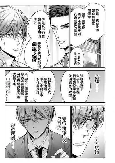 anta wa ore no omegadaro | 你是我的Omega吧 1-2