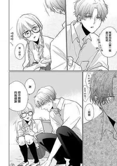 [Sangou Mitsuru] Mask Danshi wa Koishitakunai no ni 2 | 口罩男子明明不想恋爱2 Ch. 11-13 [Chinese] [冒险者公会] [Digital]