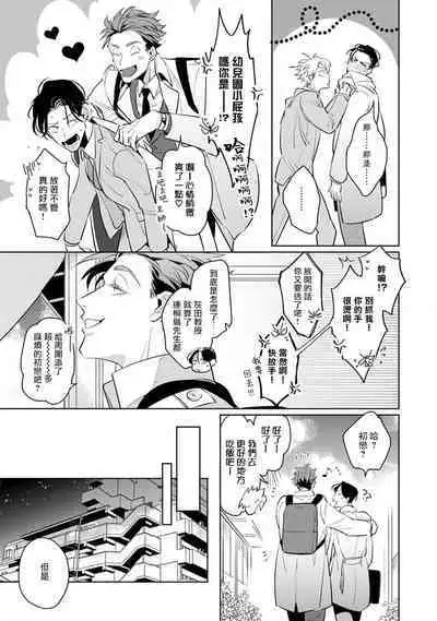 [Tonoka Mottasu] Zoku Ore no Seito wa Kawaikunai | 我的学生一点也不可爱 续篇 Ch. 1-3 + 番外 + 4-5 + 折页 + A店卡 [Chinese] [冒险者公会] [Digital]