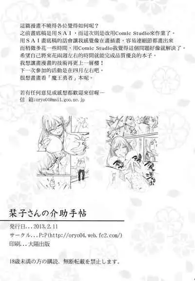 (SC58) [P:P (Oryou)] Shioriko-san no Kaijo Techou (Biblia Koshodou no Jiken Techou) [Chinese] [漢化組漢化組×我尻故我在]