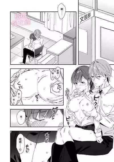senpai to no sekkusu no koto bakari kangaeru yō ni natte shimatta watashi wa…|净想着和前辈翻云覆雨的我…