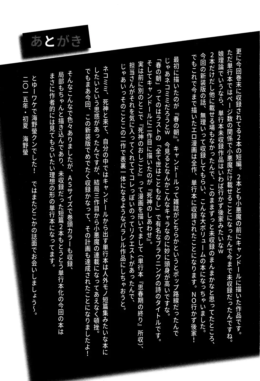 マは小悪魔のマ+2