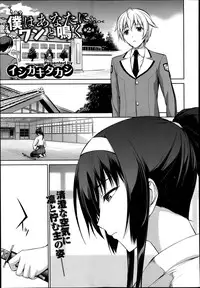 [Ishigaki Takashi] Boku wa Anata ni Wan to Naku Ch. 1-3