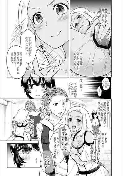 [Rojiro] Kare to no Sekkusu ja Ikenai kara… Atashi no Koko ni Irete Hoshii no… Ch.18