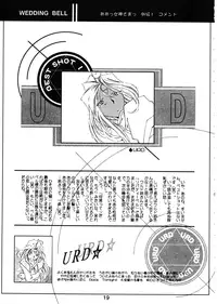 (C54) [RPG COMPANY (Toumi Haruka)] Wedding Bell (Ah! Megami-sama | Ah! My Goddess) [English][SaHa]