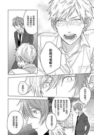 Fujitsu na Koi wa, Katsute no | 属于我们曾经的虚假恋爱