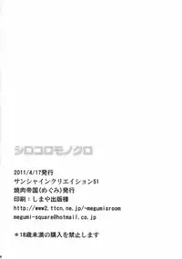 (SC51) [Yakiniku Teikoku (Megumi)] Shirokoro Monochro (Super Sonico)