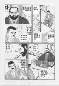 [Gengoroh Tagame][田龟源五郎] Shirogane-no-Hana The Silver Flower vol.1[银之华] [Chinese]