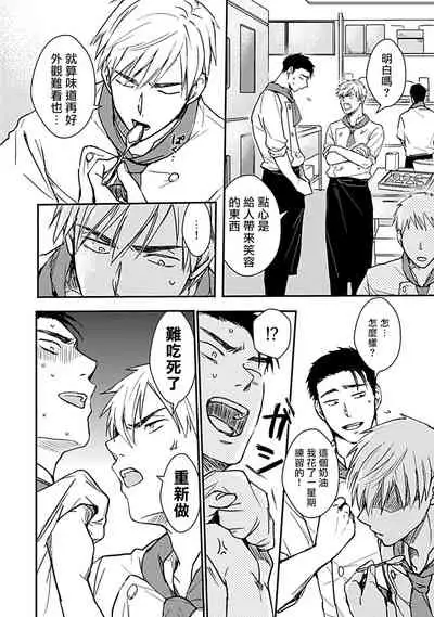 Ore wa Omae no Ushi Janai! | 我不是你的牛! Ch. 1-3