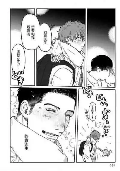 Amattare wa Inu mo Kuwanai | 嗲嗲甜甜超腻歪 01