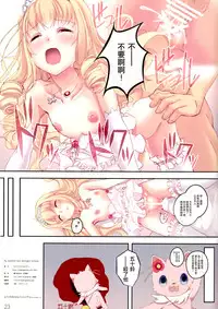 (SC65) [Seven Days Holiday (Shinokawa Arumi, Koga Nozomu)] My Beautiful Dark Deranged Fantasy! (Amagi Brilliant Park) [Chinese] [光年漢化組]