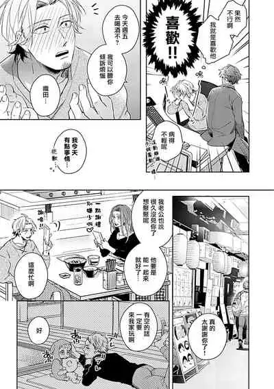 Shunin no Oppai, Fuwafuwa Shite mo Iidesu ka | 主任的雄性大奶子,可以让我揉揉吗 3