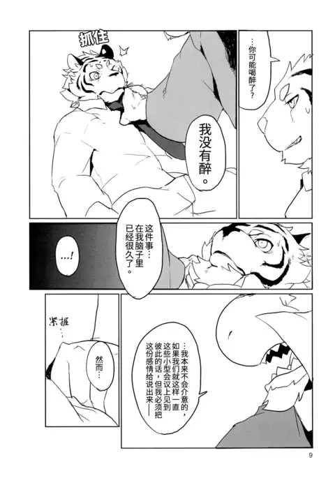 Ryuujou to Kohaku | 龙情虎搏