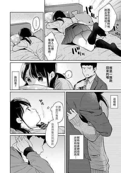 1LDK+JK Ikinari Doukyo? Micchaku!? Hatsu Ecchi!!? | 1LDK+JK 突然間展開同居？ 極度貼近！？初體驗！？ Ch. 18-38