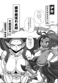 (C76) [Kakumei Seifu Kouhoushitsu (Various)] Raijin-sama Midare Taiko